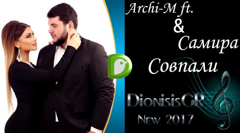 Archi-M, Самира - Совпали