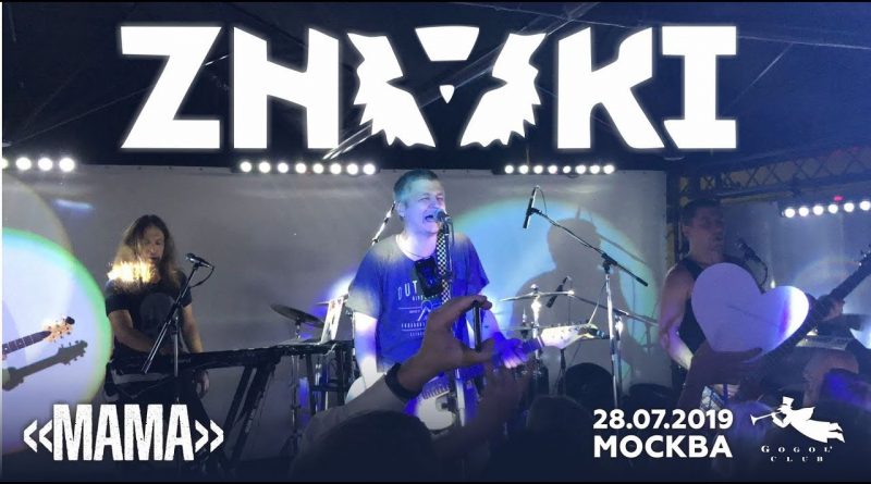 Znaki - Мама