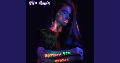 Nila Mania - Потому что нужна