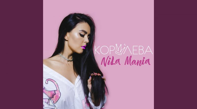 Nila Mania - Королева