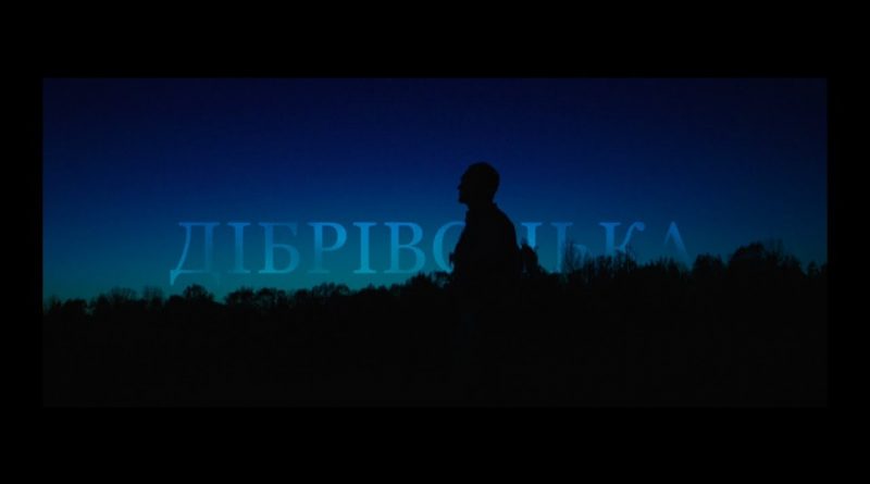 Воплі Відоплясова - Дібрівонька