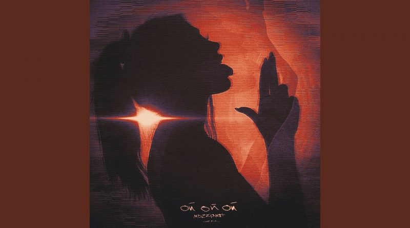 Mozziarti - Ой ой ой