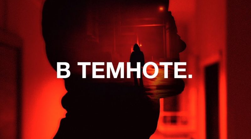Noize MC - В темноте