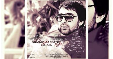 Эльдар Далгатов - Достала