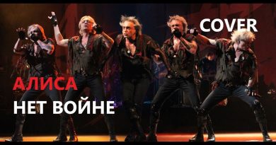 Алиса - Нет войне!