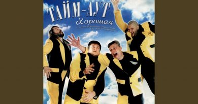 Тайм-Аут — Look