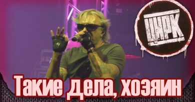 Алиса - Хозяин