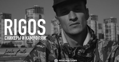 Rigos - Сникеры и камуфляж