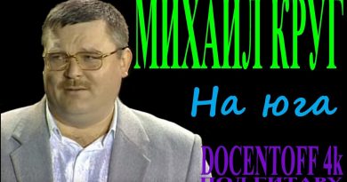Михаил Круг — На юга
