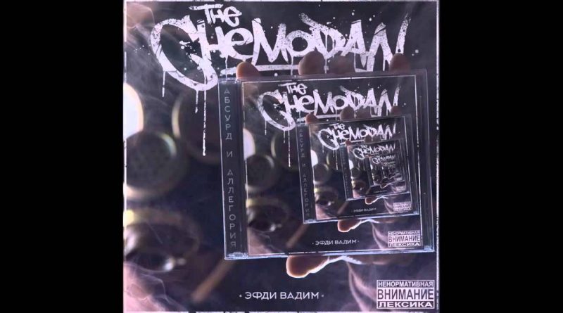 The Chemodan - Левиафан