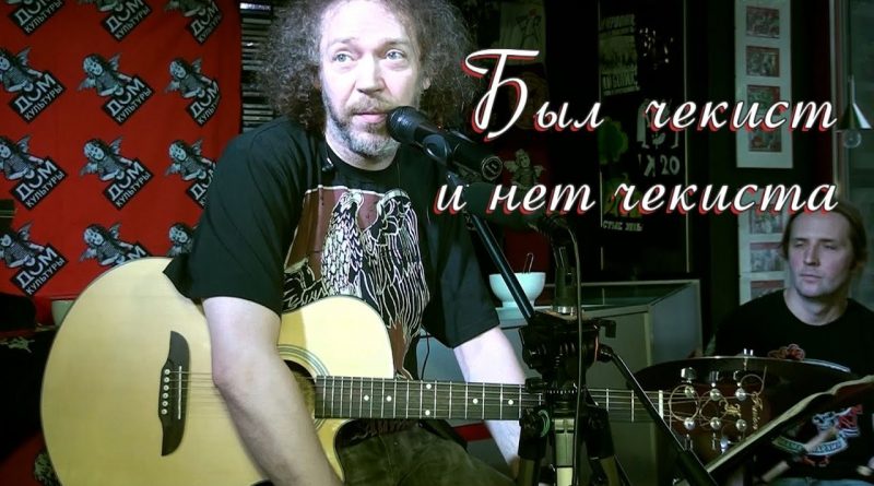 Монгол Шуудан — Чекист