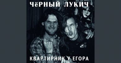 Черный Лукич — Густав