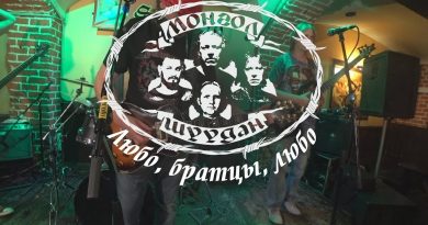 Монгол Шуудан — Любо, братцы, любо