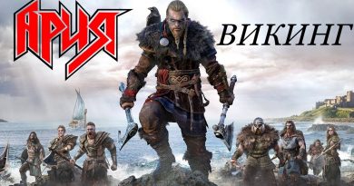 Ария - Викинг