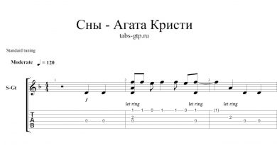 Агата Кристи - Сны