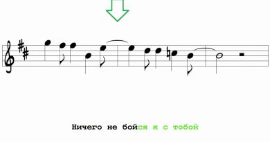 Секрет — Ничего не бойся