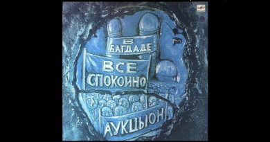 АукцЫон - Водяная дисциплина