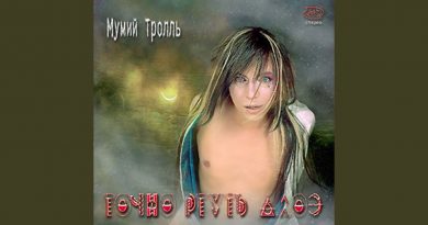 Мумий Тролль — Жабры