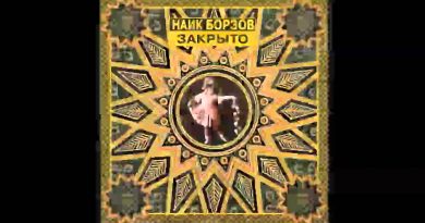 Найк Борзов — Прости