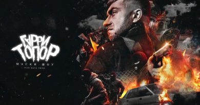 Гарри Топор - Маски-Шоу