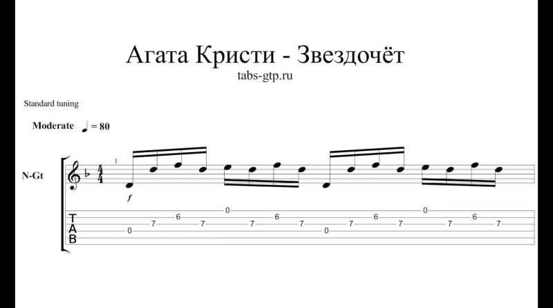 Агата Кристи - Звездочет