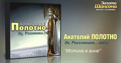 Анатолий Полотно — В мореходку