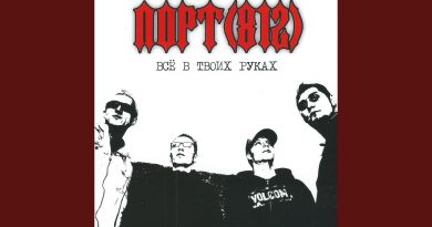 ПОРТ(812) — Проваливай из снов