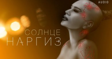 Наргиз - Солнце