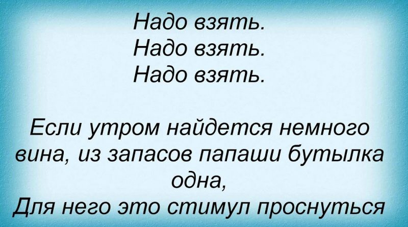 СерьГа — Надо взять