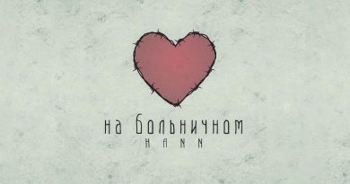 Hann - На больничном