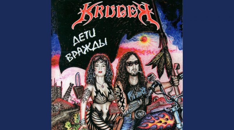 Krüger — Обречённый