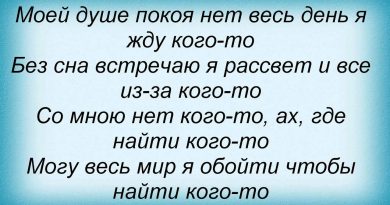 Слава - Моей душе покоя нет