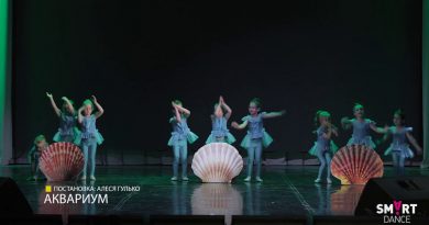 Аквариум - Танец