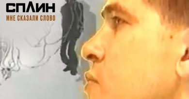 Сплин — Мне сказали слово