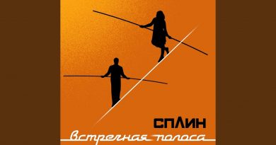 Сплин - Чей-то ребёнок