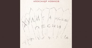 Александр Новиков - Ай, мама-джан!..