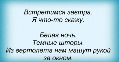 Сплин — Встретимся завтра