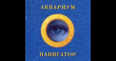 Аквариум - Мается