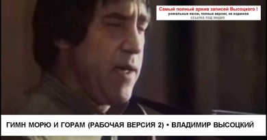 Владимир Высоцкий — Не уводите меня из весны