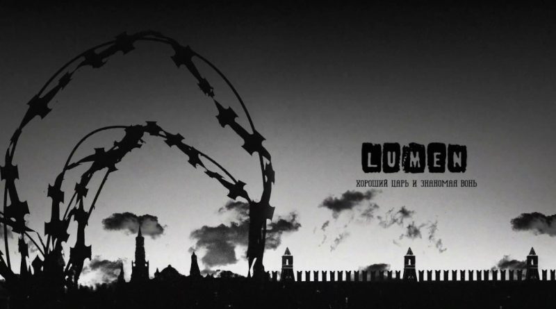 Lumen — Хорошо!