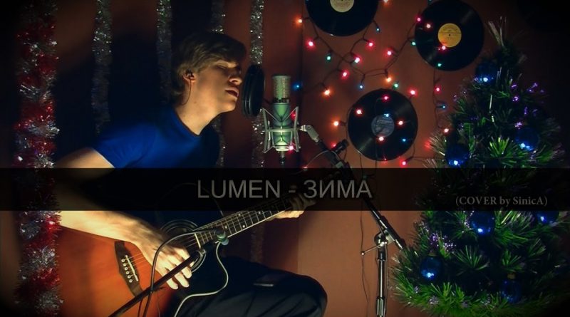 Lumen — Зима