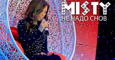 Misty - Не Надо Снов