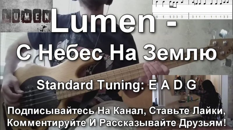 Lumen — С небес на землю