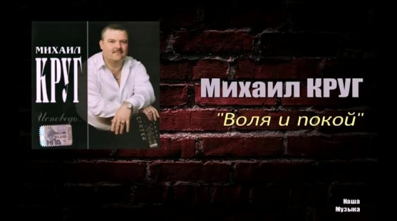 Михаил Круг — Чифирнуть бы ништяк