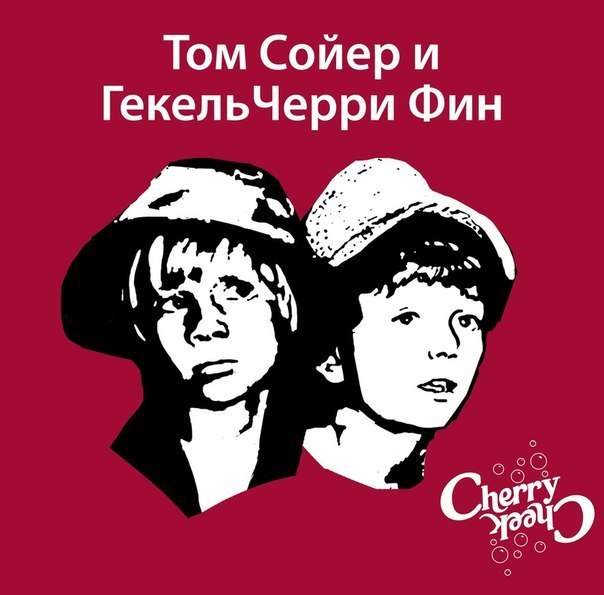 Настя Полева — Том Сойер