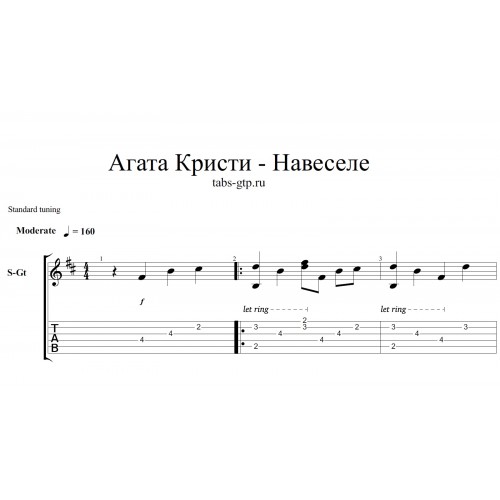 Агата Кристи - Навеселе
