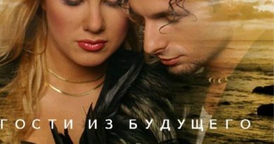 Гости из будущего - Ундина (Русалочка)