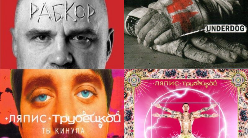 Ляпис Трубецкой — Не давай