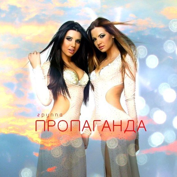 Пропаганда - Дыхание
