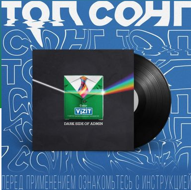 Lida, Админ VIZIT - Топ Сонг